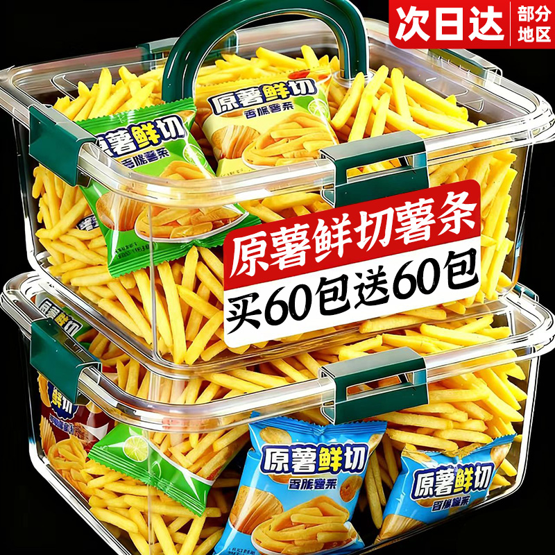 原切薯条解馋小包零食年货蜂蜜黄油土豆条薯片小吃休闲食品大礼包