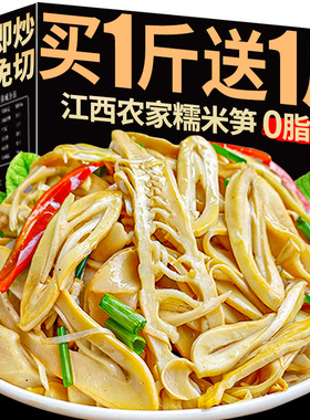 糯米笋嫩笋尖竹笋非干货笋丝特产有新鲜脆江西原味笋子机下饭菜
