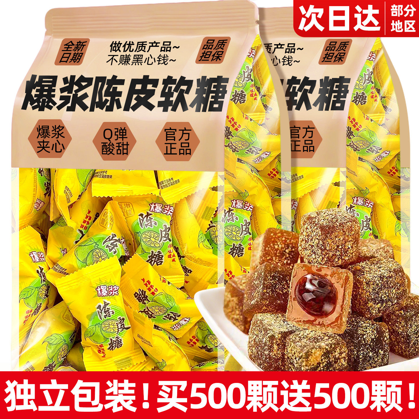 爆浆夹心陈皮软糖新年货零食喜糖果批发网红儿童零食休闲食品小吃,零食/坚果/特产,传统糖果,淘宝优惠券,粉丝福利购,淘宝优惠卷