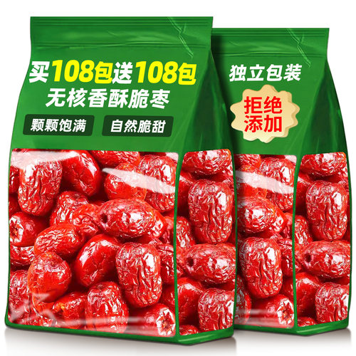 0乱添加！香酥脆枣无核新疆灰枣