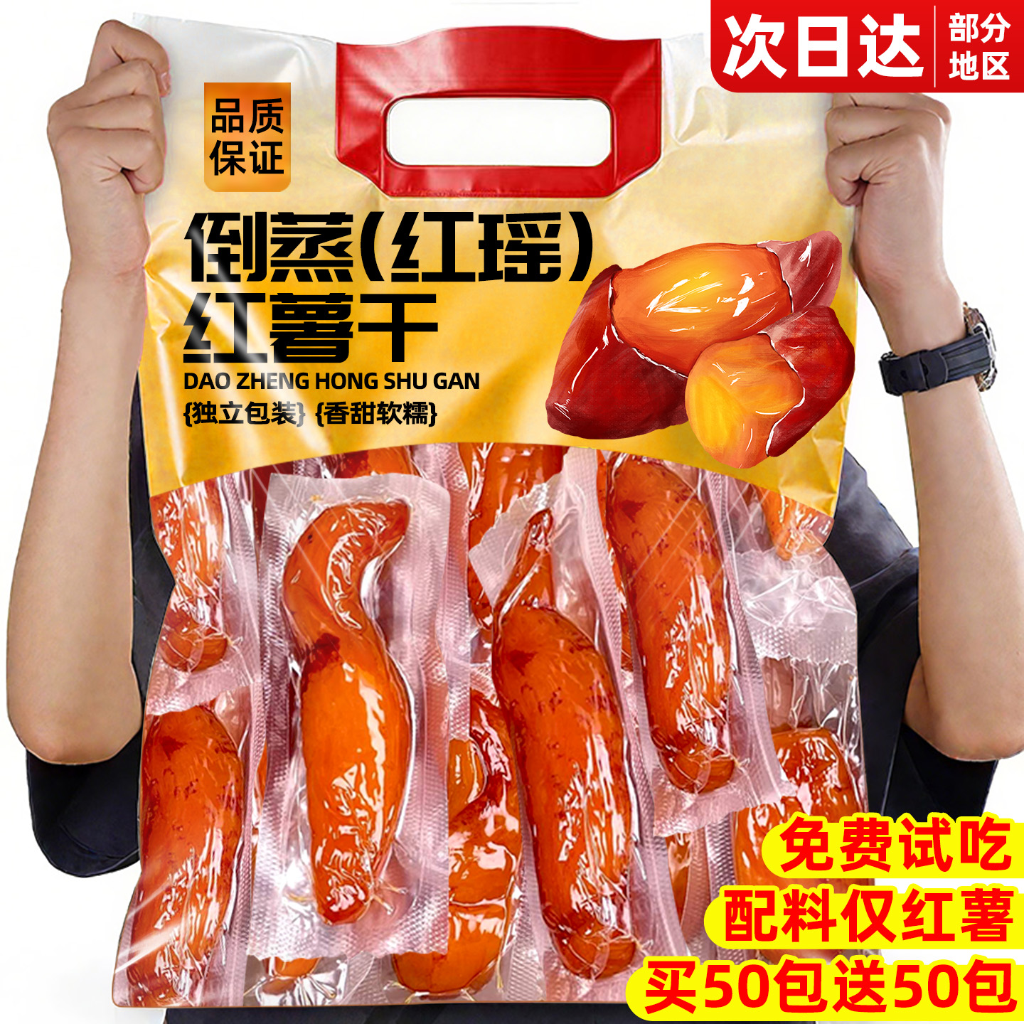 倒蒸红薯干农家自制红瑶蜜薯地瓜干无0脂糖即食小香番薯代餐零食