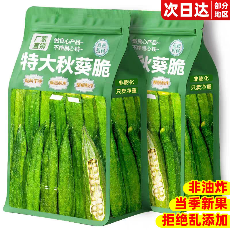 秋葵脆干非油炸混合香菇果蔬脆蔬菜干原味即食冻干水果解馋小零食