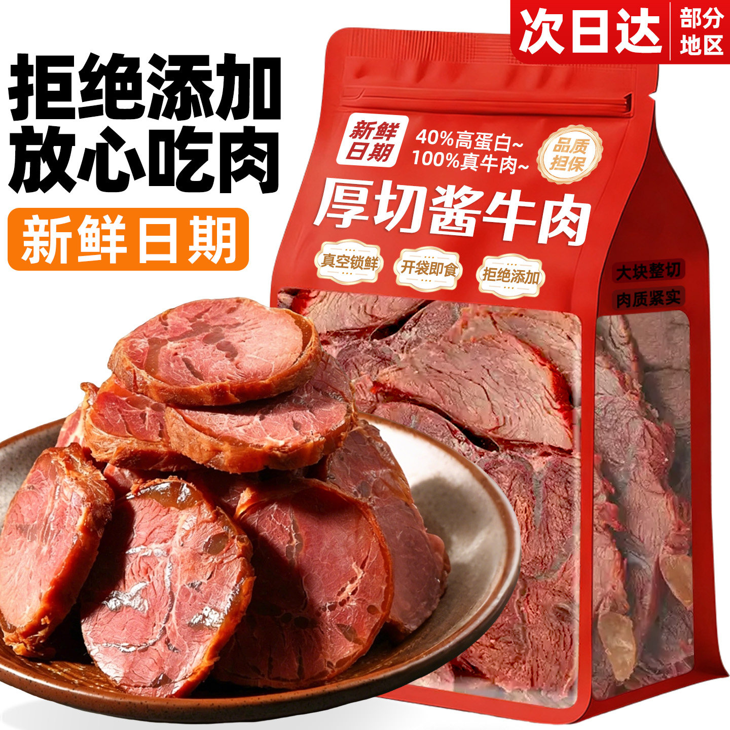 酱卤牛肉熟食真空开袋即食减低脂肥健身代餐饱腹牛腱子休闲零食品