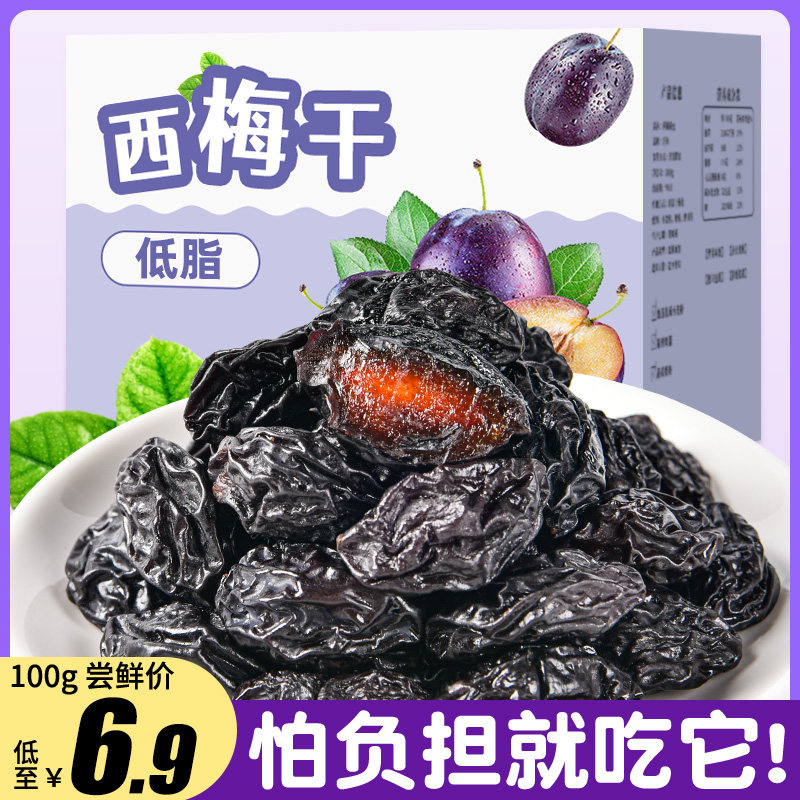 西梅干无0减低添加蔗糖脂肥排孕妇便闲零食小吃添加剂新秘疆果干