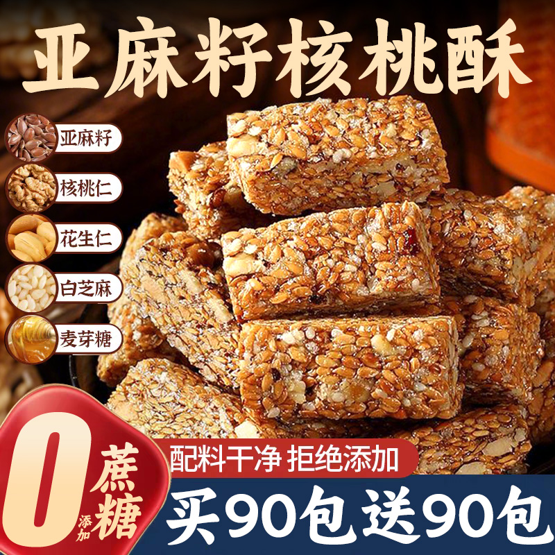 0添加蔗糖！胖东来亚麻籽核桃酥