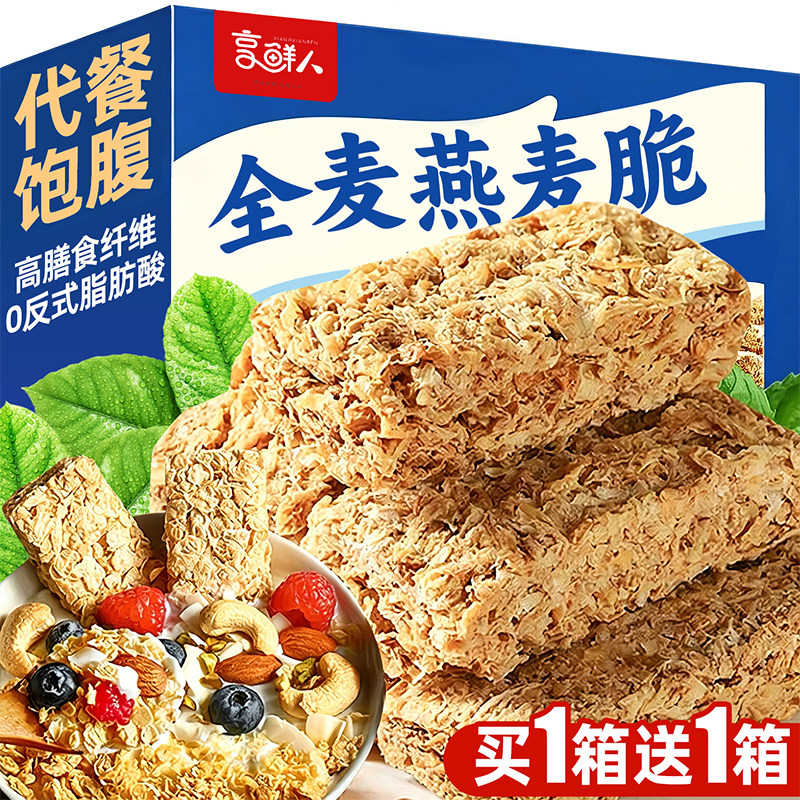 全麦燕麦脆!健身代餐专用
