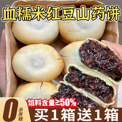 血糯米红豆山药饼无蔗糖官方正品