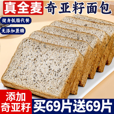 真全麦！0添加蔗糖！早餐面包