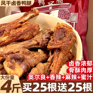 风干鸡翅根鸭腿手撕香辣鸭翅根网红即食零食阿炳福建三明风味特产
