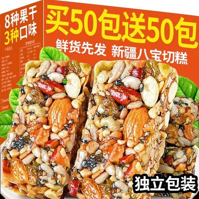 八宝手工切糕新疆正特无宗糖产营养坚果传统糕点零食品休闲旗舰店