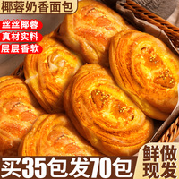 椰蓉面包整箱早餐夾心蛋糕點(diǎn)心