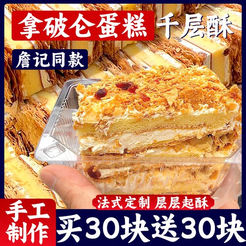 官方推荐！拿破仑蛋糕酥到掉渣