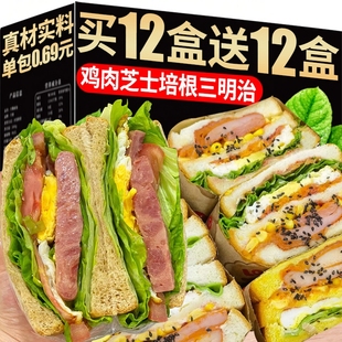 三明治早餐鸡肉夹心奶酪培根肉松味吐司紫米面包懒人零食整箱食品