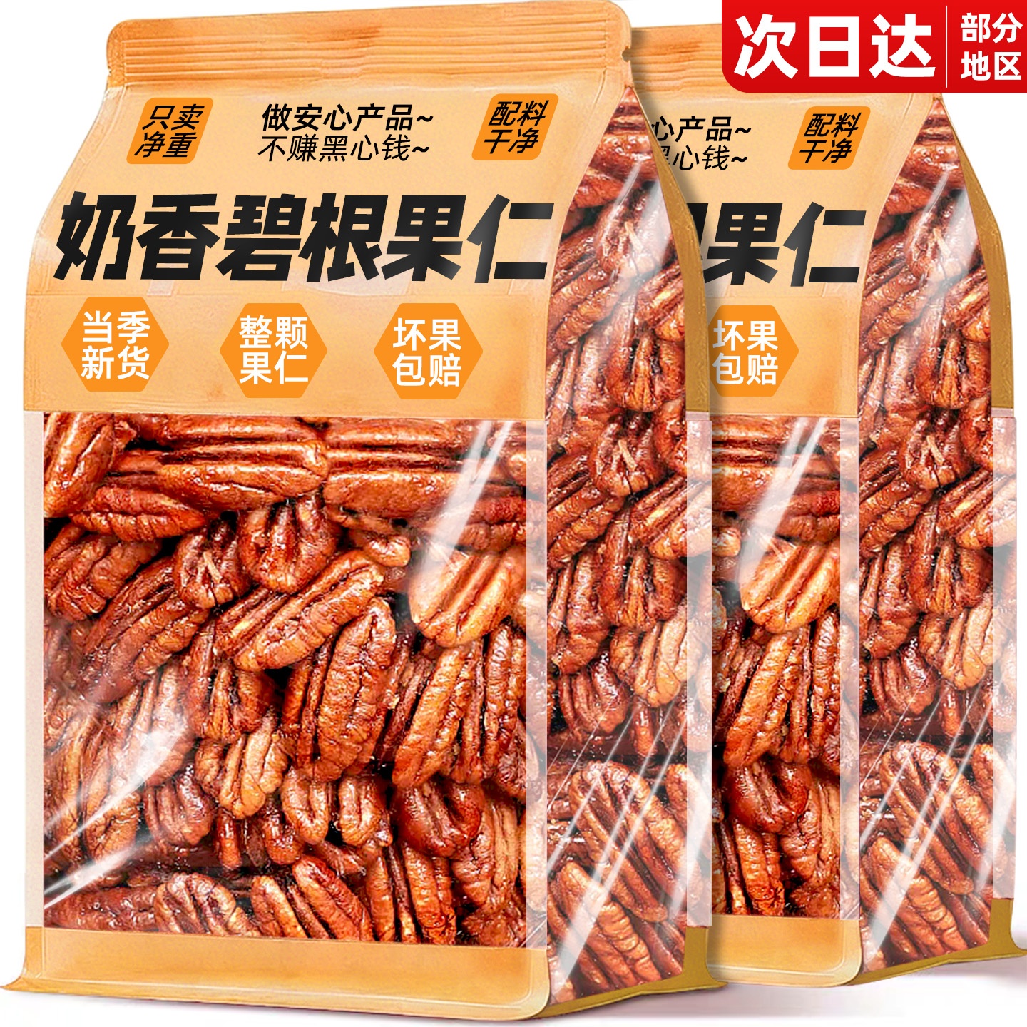 碧根果仁正品官方旗舰店新货小包装非碎长寿果炒年货坚果零食批发