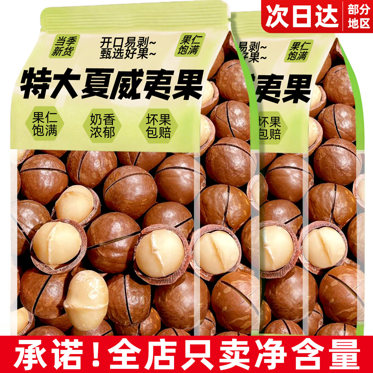 夏威夷果奶油味坚果仁官方旗舰店当季新年炒货孕妇零食无批发添加,零食/坚果/特产,夏威夷果,淘宝优惠券,粉丝福利购,淘宝优惠卷