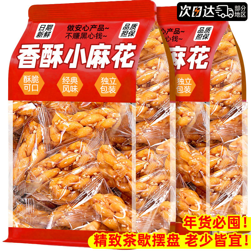 香酥小麻花红糖椒盐年货网红零食单独包装休闲食品接待小饼干批发