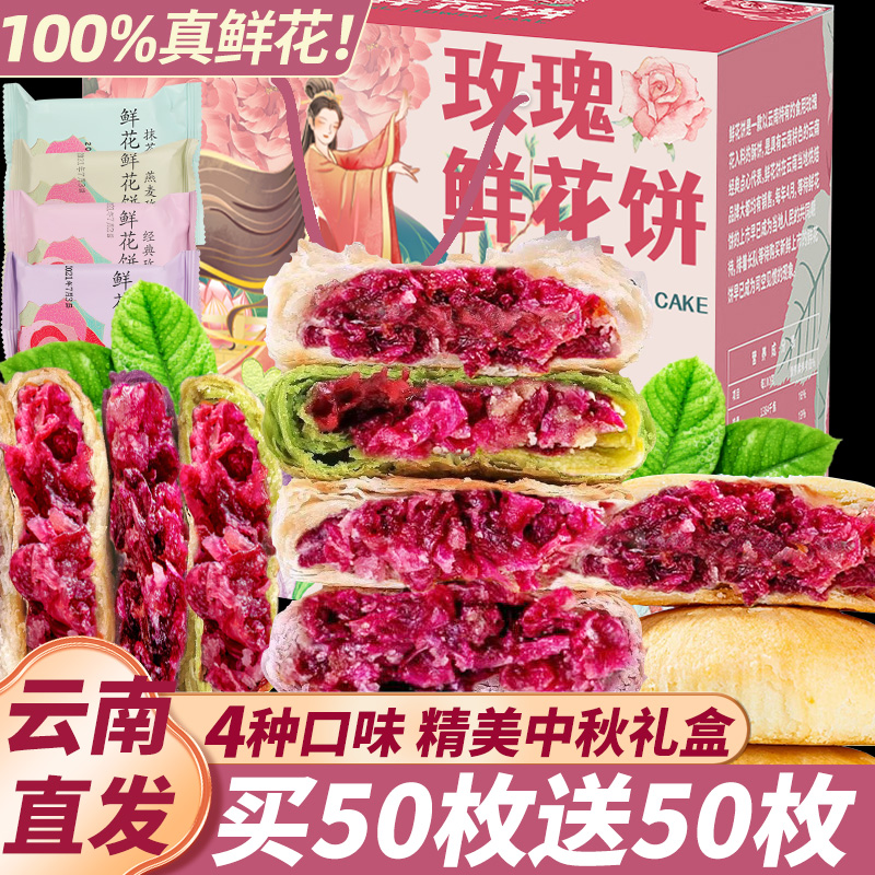 云南特产揽月玫瑰鲜花饼月饼零食休闲面包整箱早餐食品饼月坊礼盒