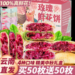 云南特产揽月玫瑰鲜花饼月饼零食休闲面包整箱早餐食品饼月坊礼盒
