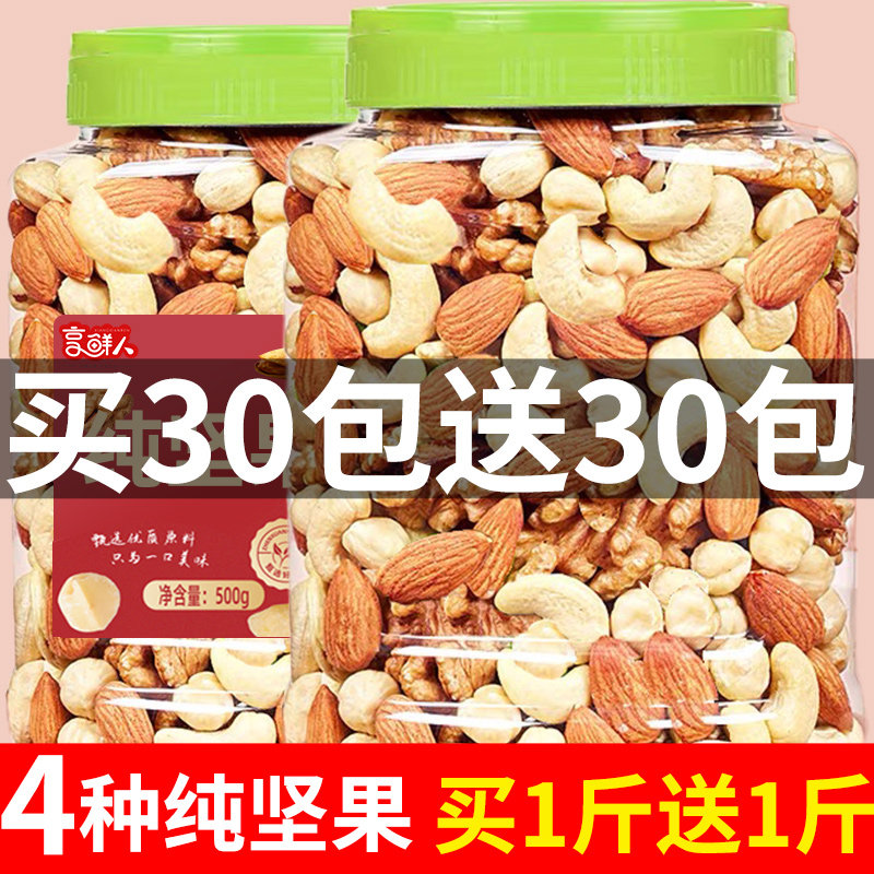 每日坚果混合纯坚果干果综合果仁健康无30小包装添加礼盒零食孕妇