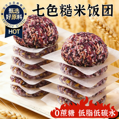 0添加！低脂0钠减肥七色糙米团