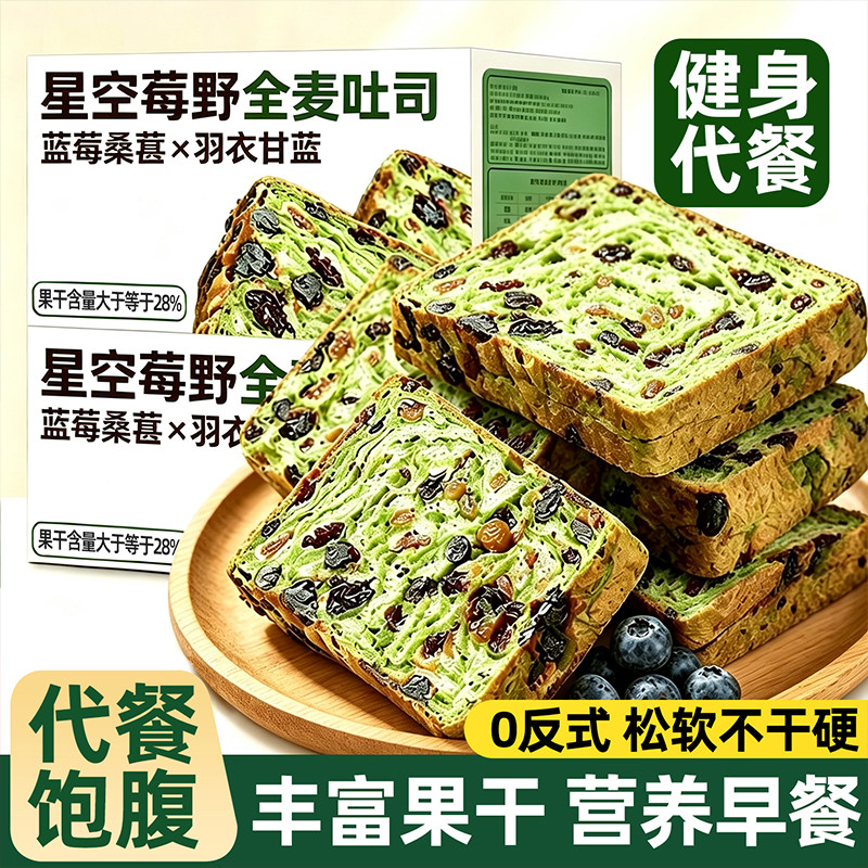 全麦坚果星空莓野厚切吐司面包早餐整箱营养健康代餐饱腹速零食品