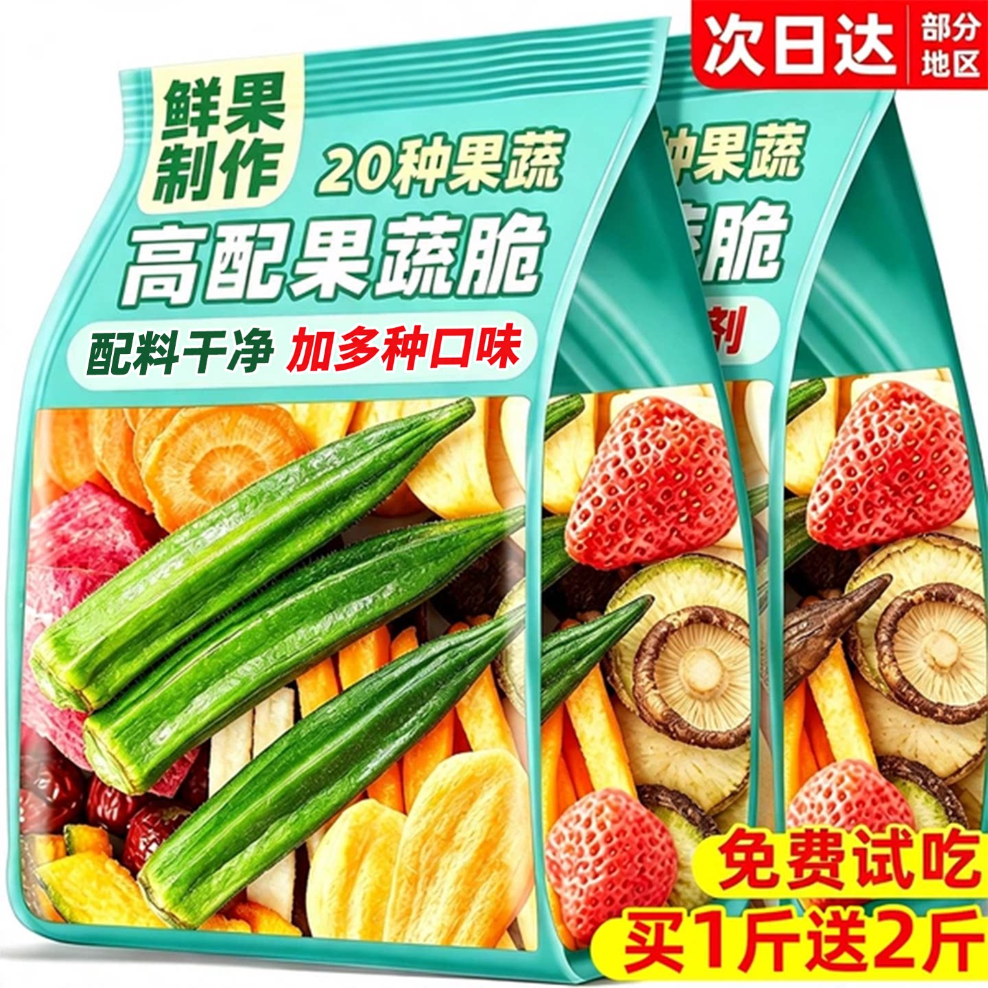 【0脂肪！0添加！】综合果蔬脆
