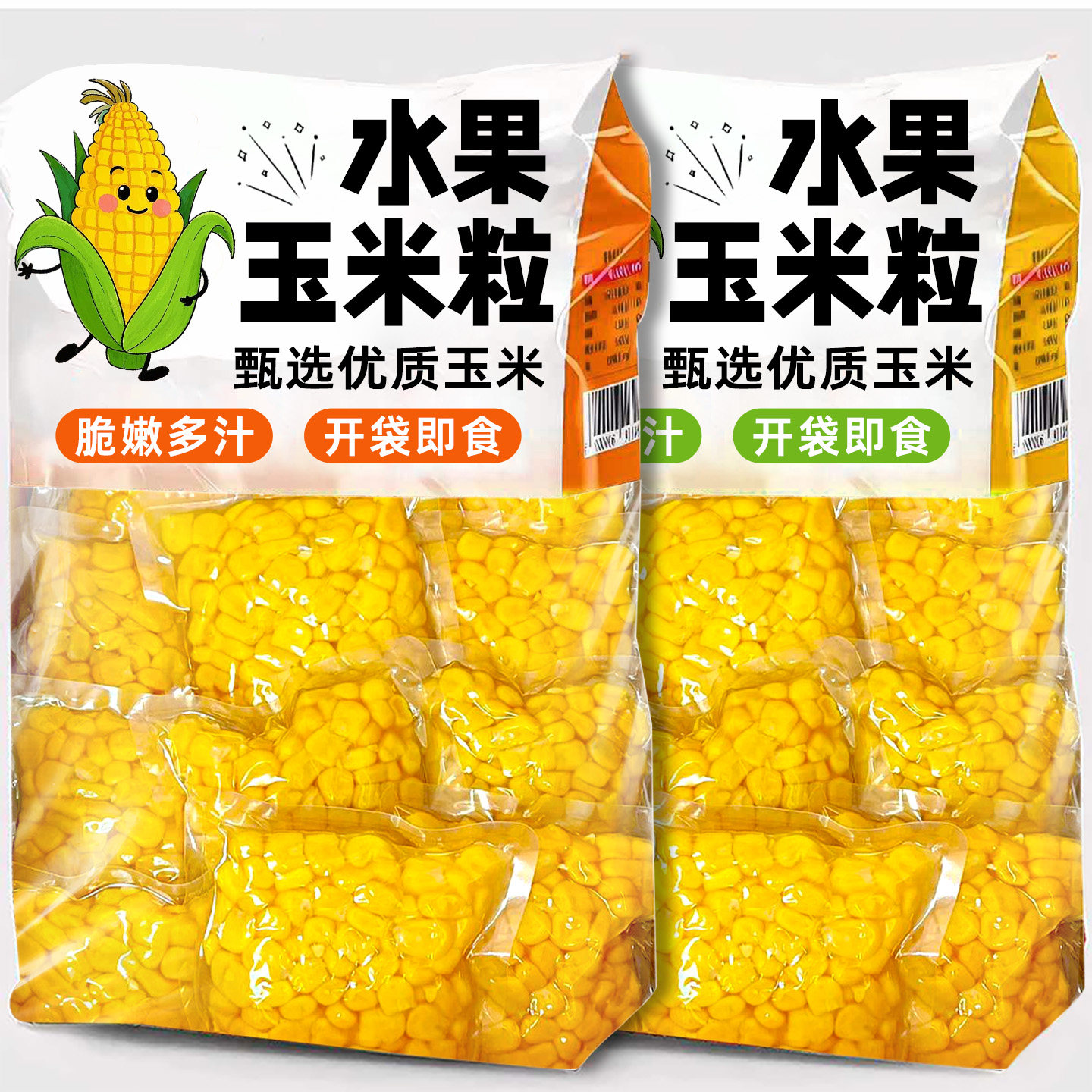 低脂肪!无添加!非转基因玉米粒