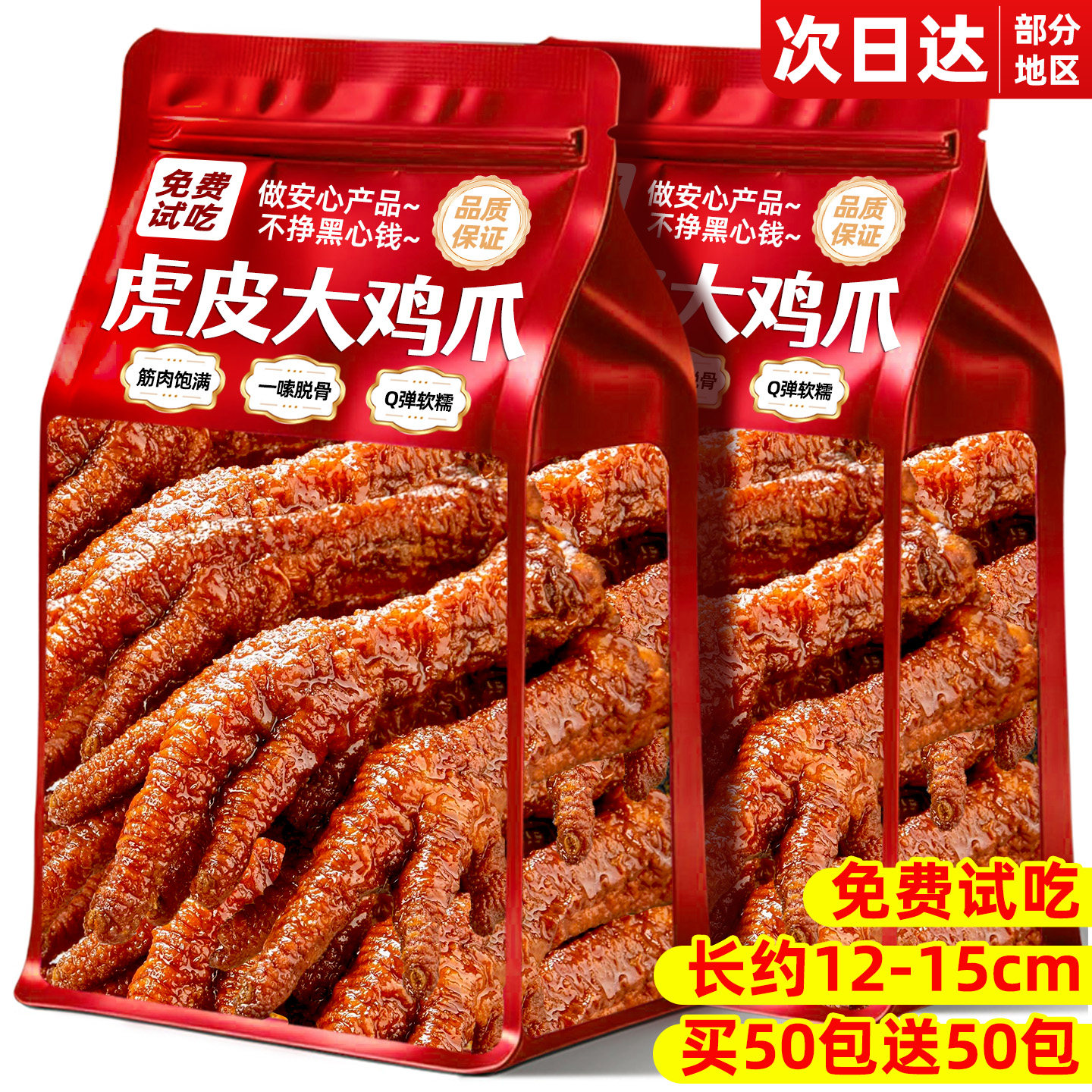 虎皮凤爪鸡爪子卤味独立包装开袋网红解馋零熟即食品爆款休闲小吃,零食/坚果/特产,鸡肉零食,淘宝优惠券,粉丝福利购,淘宝优惠卷