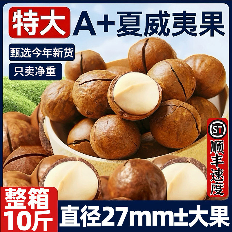 夏威夷果整箱10斤奶油原500g坚干果仁味散装称一斤旗舰店年货批发