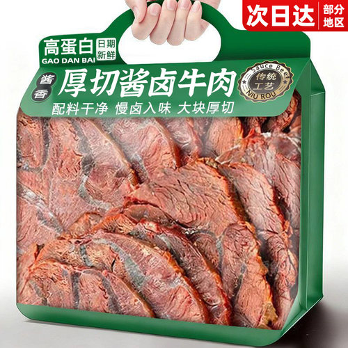 健身定制【高蛋白】内蒙酱卤牛肉