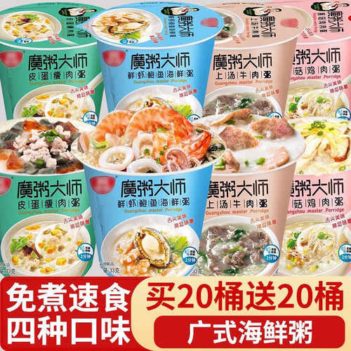 广式牛肉海鲜皮蛋瘦肉粥整箱40桶