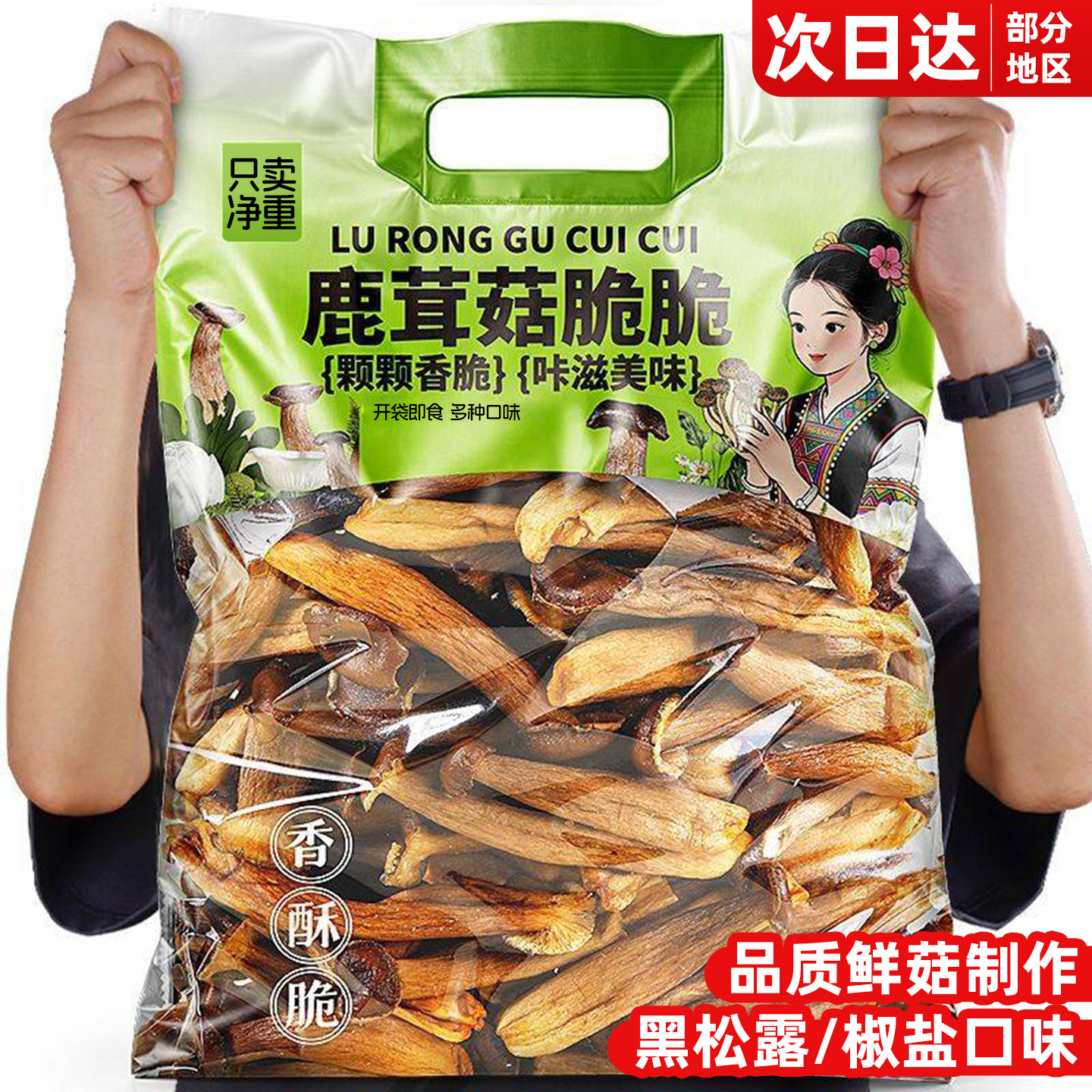 董宇晖推荐【0添加】鹿茸菇脆脆