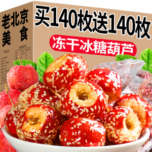 冻干山楂冰糖葫芦整颗空心串老北京东北零食休闲小吃食品批发摆摊
