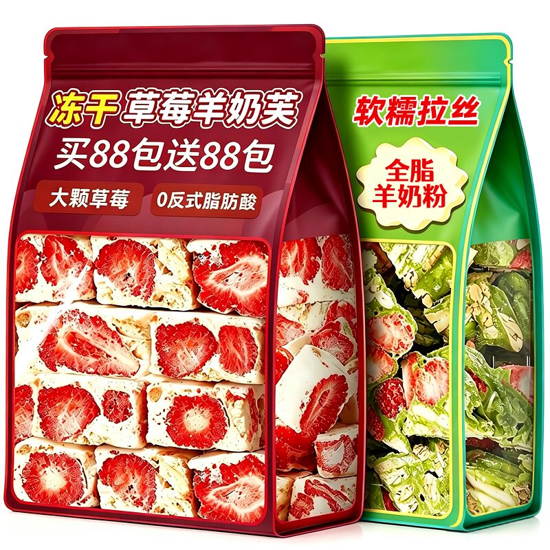 草莓羊奶芙雪花酥爆款零食