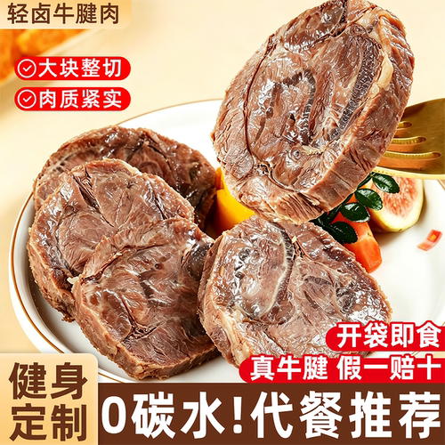 0碳水！厚切牛腱子肉假一赔十