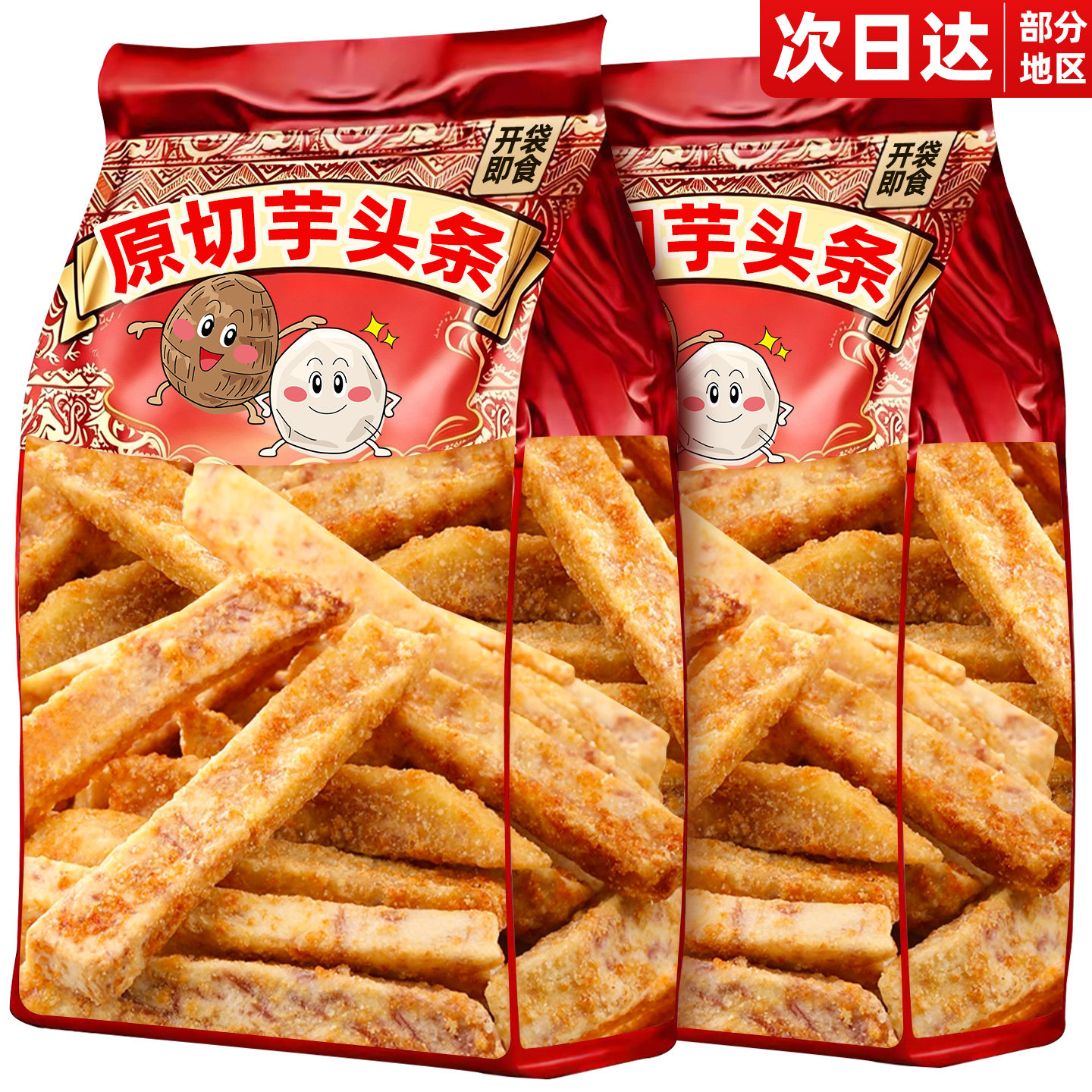 香脆荔浦芋头条咸蛋黄味原切香芋条办公室即食解馋薯条零食旗舰店