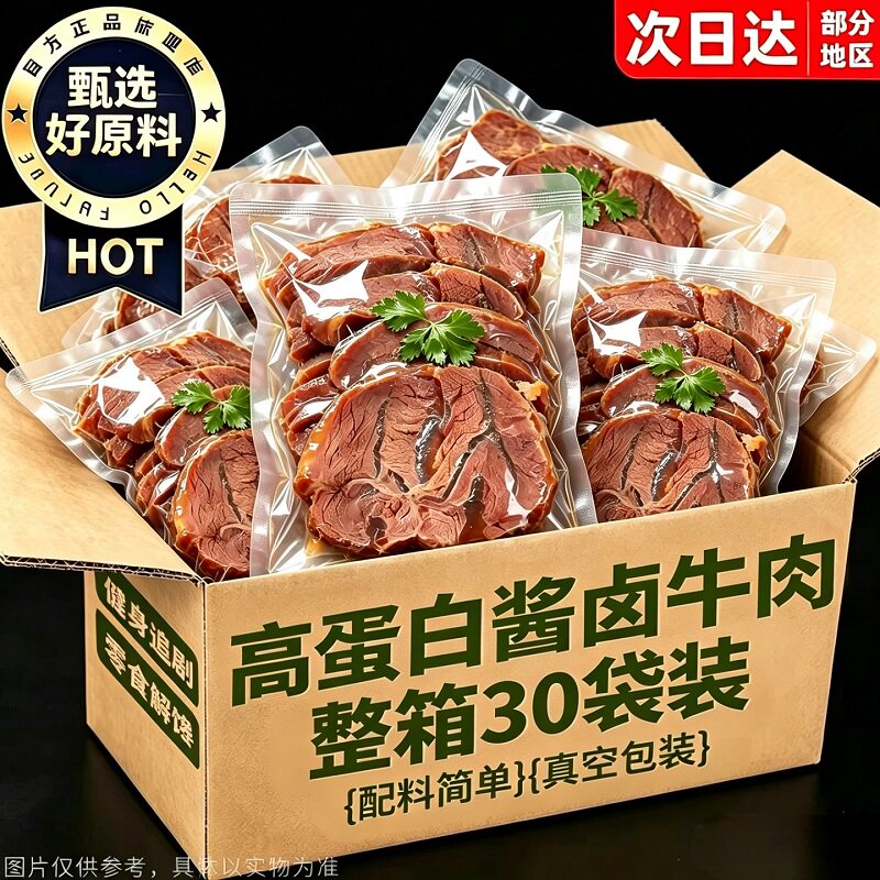 宇辉推荐!特大厚切酱卤牛肉