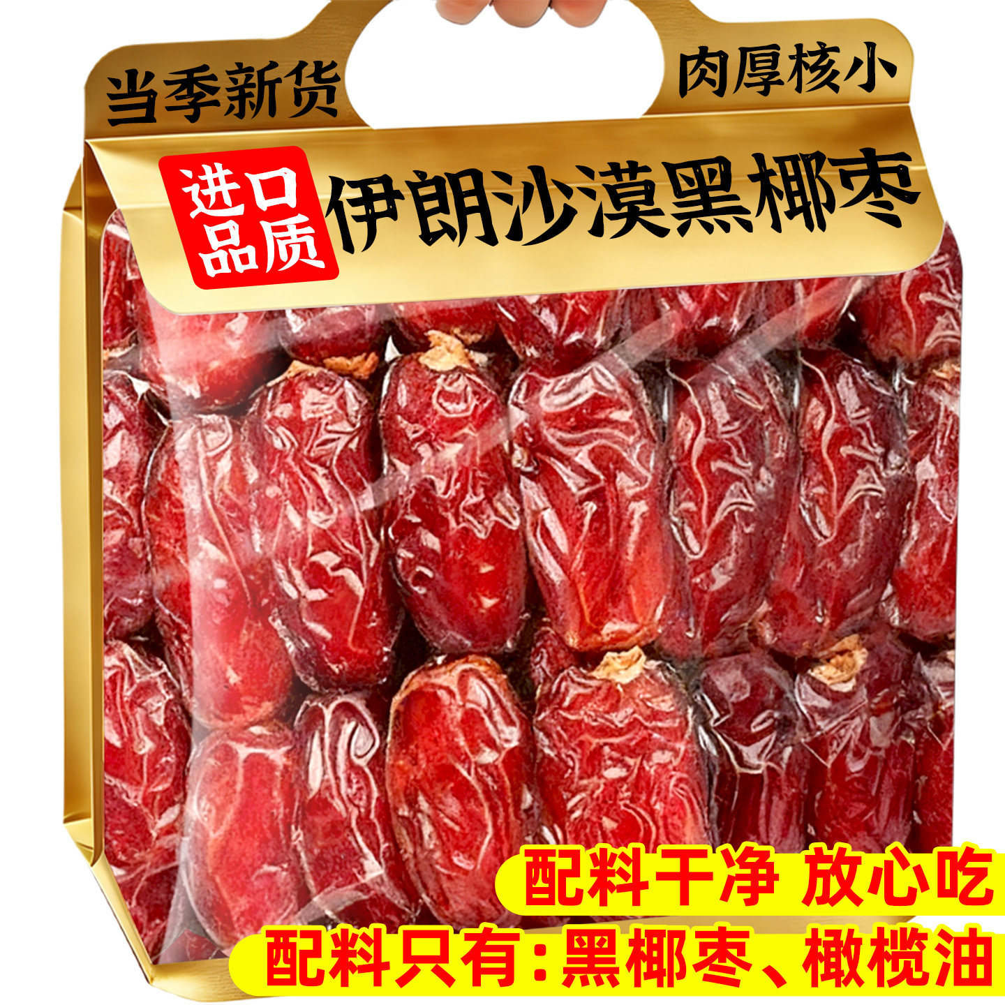 黑椰枣伊朗进口果干蜜饯官方旗舰店正新特疆产宗零食休闲食品小吃