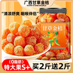 甘草金桔干特大广西金橘润蜜喉饯果脯休闲网红小零食品官方旗舰店