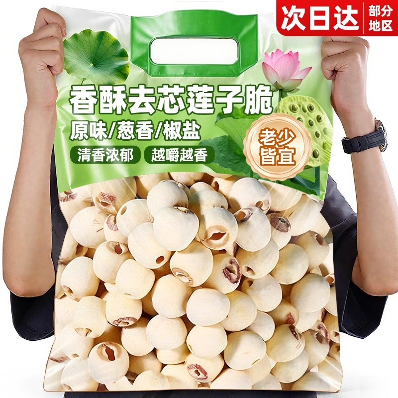 香酥莲子脆官方旗舰店去芯莲子开袋即食脱水果蔬菜干新货休闲零食,零食/坚果/特产,蔬果干/香菇干/混合果干,淘宝优惠券,粉丝福利购,淘宝优惠卷