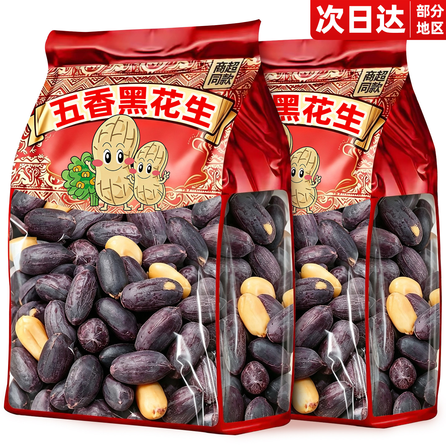 高蛋白五香黑花生山东特当年产新货去壳花生米休闲解馋零食下酒菜