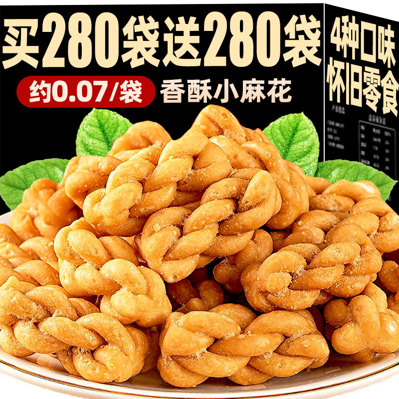 香酥小麻花零食单独立小包装红糖手工饼干糕点心休闲食品小吃批发
