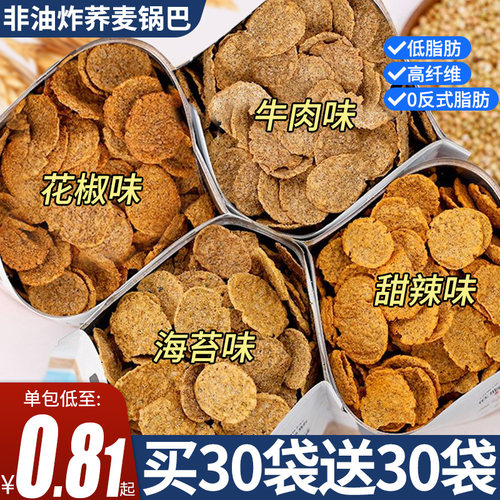 荞麦锅巴脆片非油炸解馋小零食减低脂卡肥期薯片休闲食品大礼包0o