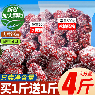 冰糖杨梅500g低脂蜜饯果脯干