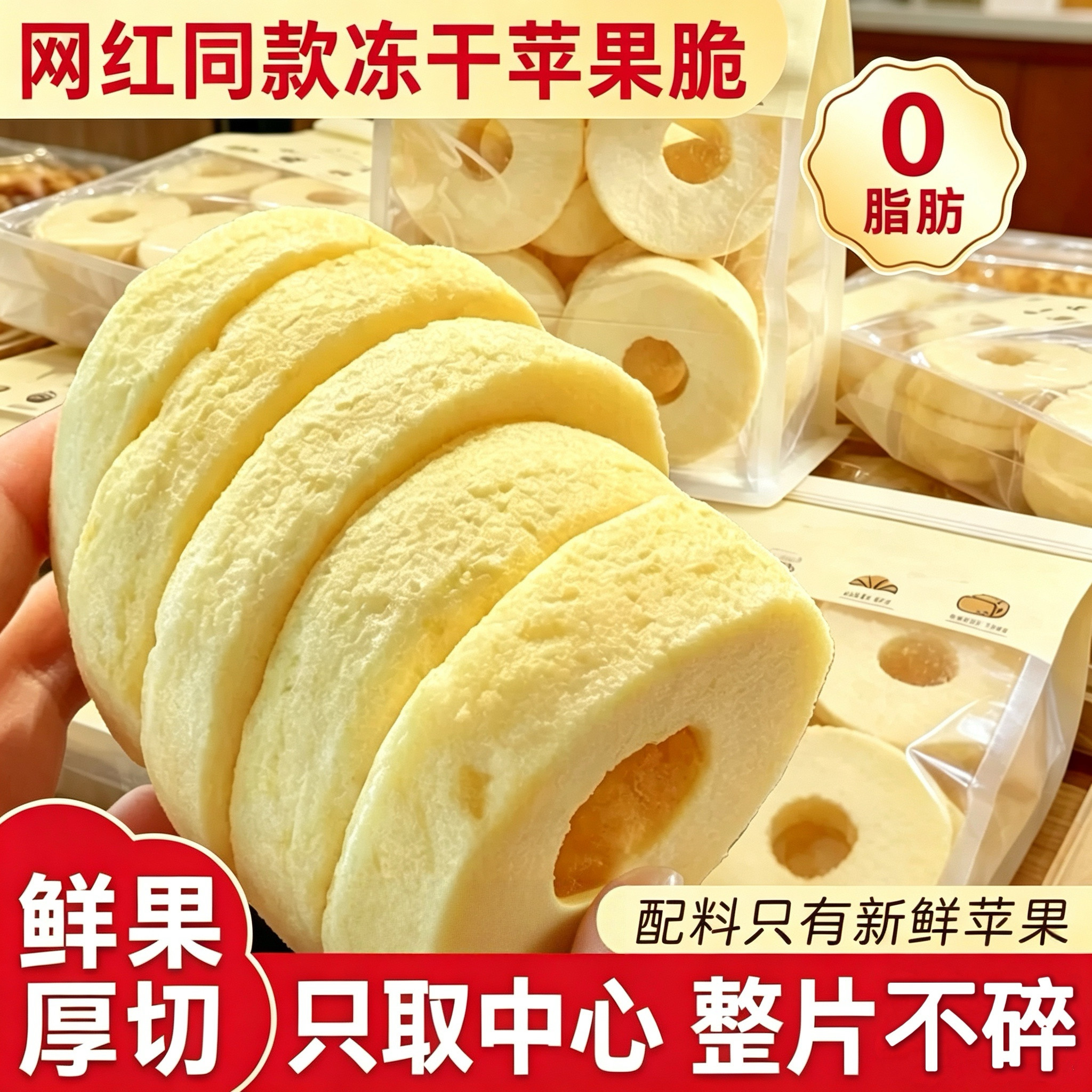 冻干苹果干苹果脆片厚切苹果圈水果干烟台健康无追剧糖休闲小零食