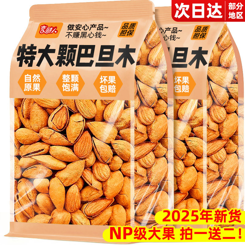 巴旦木坚果仁官方旗舰店2025年新货原味杏仁干果零食休闲小吃食品