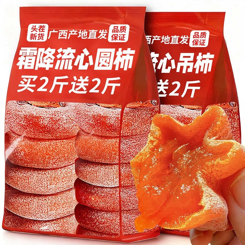 特产级霜降柿独立包装袋饼流心吊柿子5斤装非陕西富平官方旗舰店