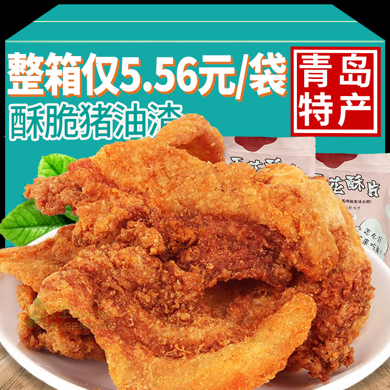 青岛特产香酥猪油渣5袋解馋零食