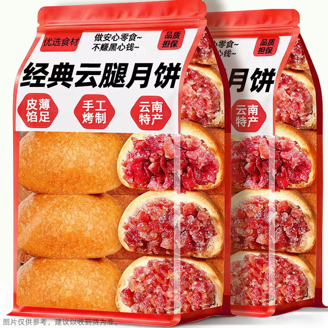 云南特产云腿月饼老式宣威火腿月饼中秋送礼散装酥皮滇式传统糕点