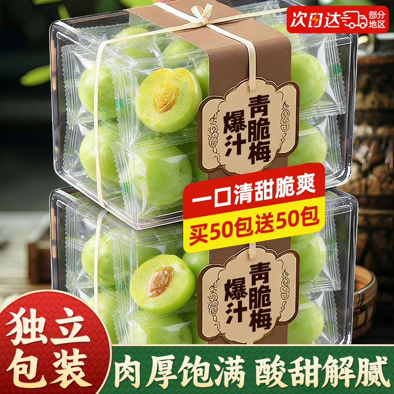 青脆梅500g青梅果子凉果脯蜜饯独立包装爽口话梅零食休闲小吃食品